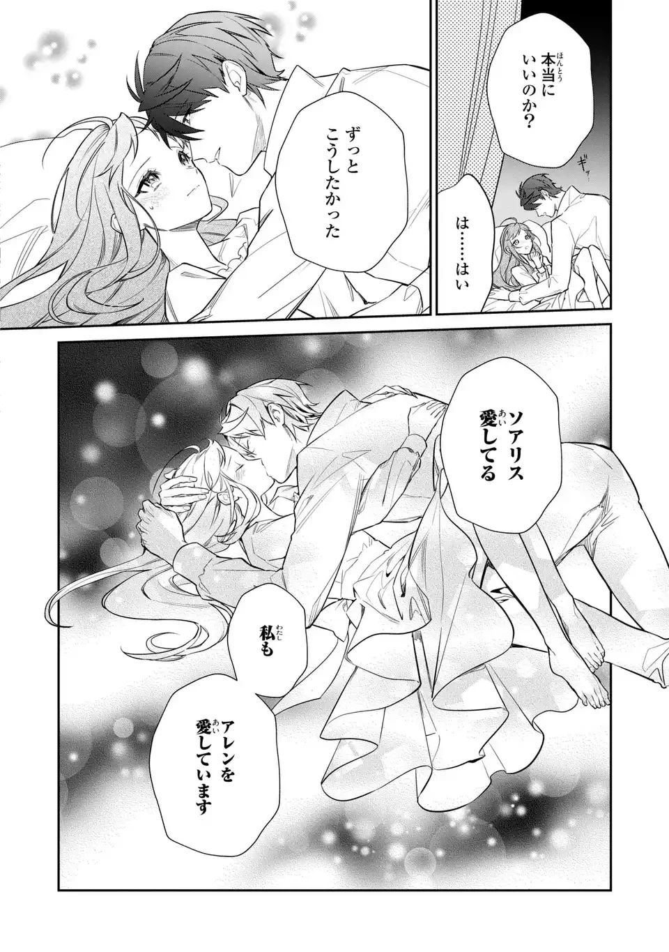 嫌われ妻は、英雄将軍と離婚したい! いきなり帰ってきて溺愛なんて信じません。 第28話 - 18