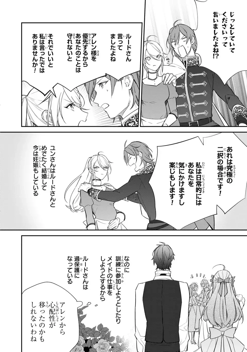 嫌われ妻は、英雄将軍と離婚したい! いきなり帰ってきて溺愛なんて信じません。 第28話 - 20