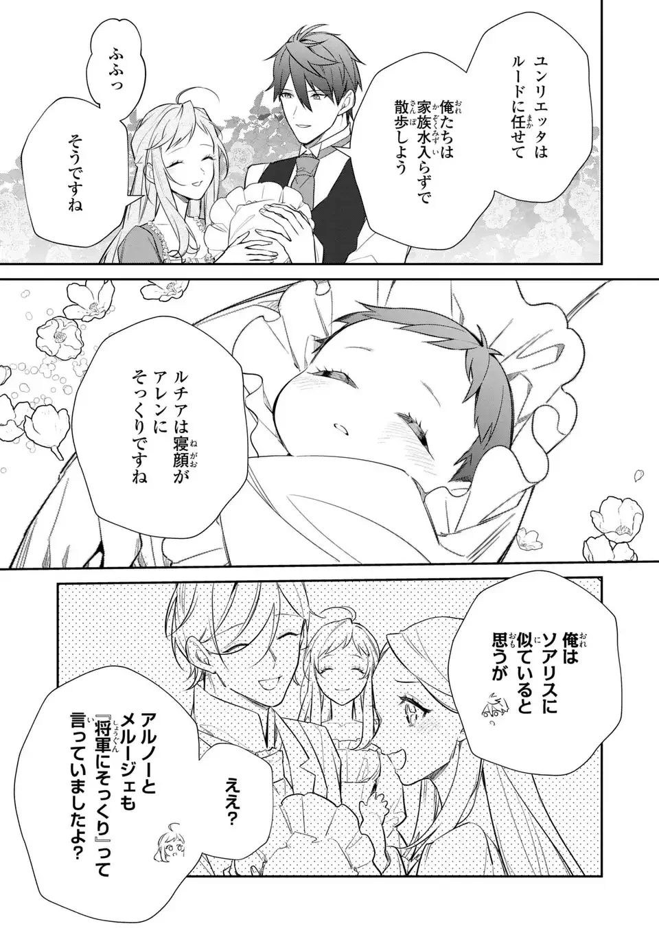 嫌われ妻は、英雄将軍と離婚したい! いきなり帰ってきて溺愛なんて信じません。 第28話 - 21
