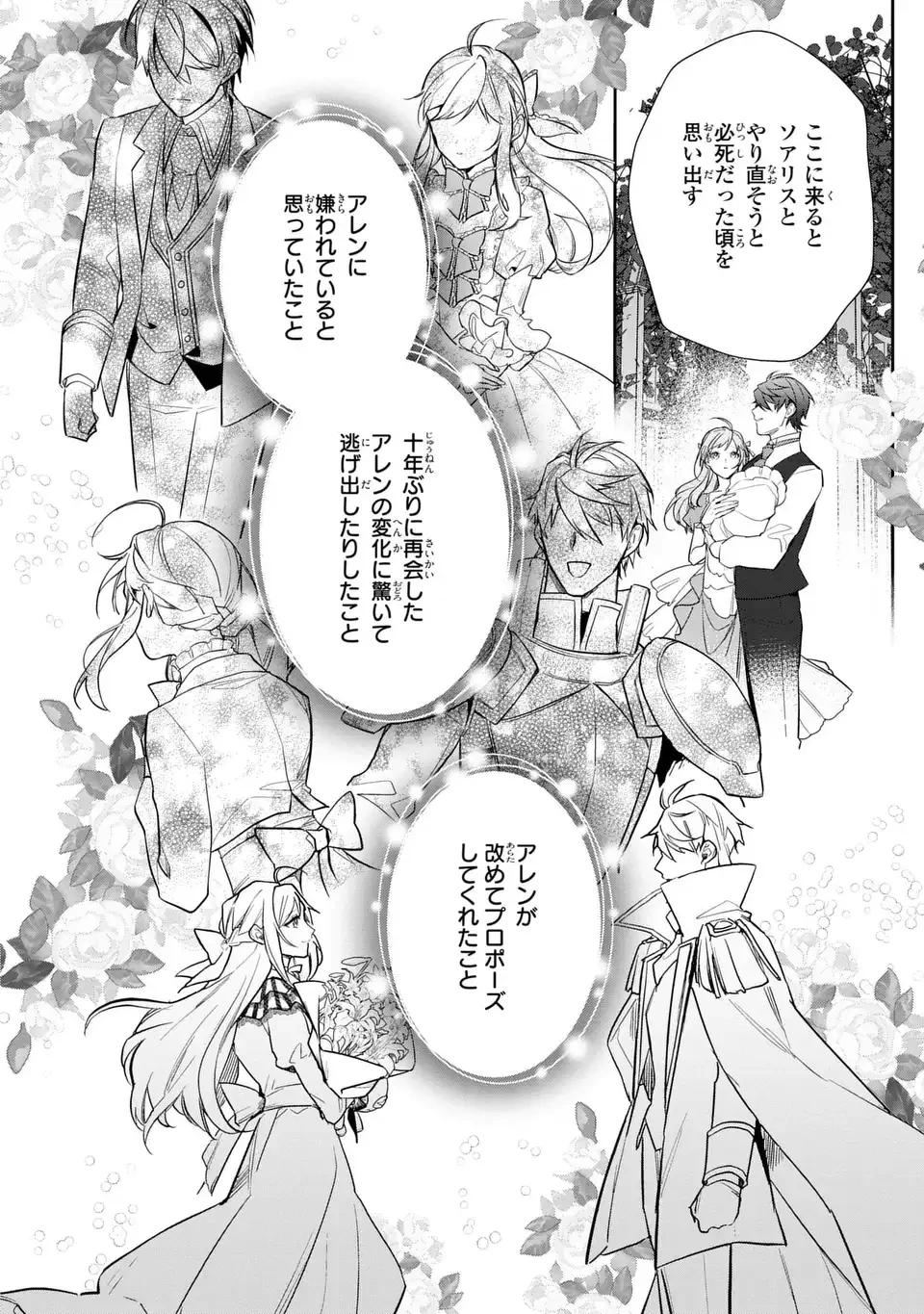 嫌われ妻は、英雄将軍と離婚したい! いきなり帰ってきて溺愛なんて信じません。 第28話 - 22