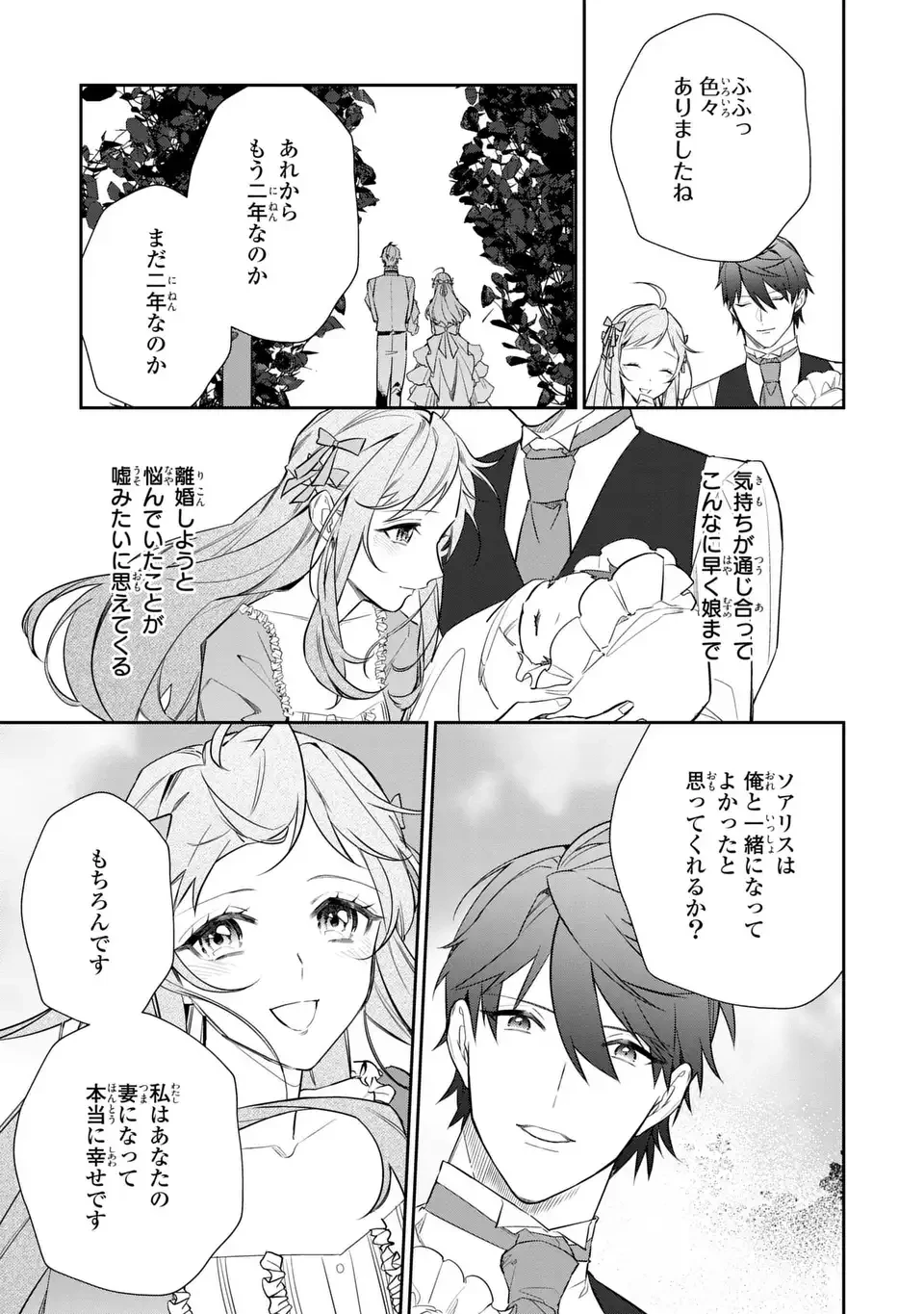 嫌われ妻は、英雄将軍と離婚したい! いきなり帰ってきて溺愛なんて信じません。 第28話 - 23