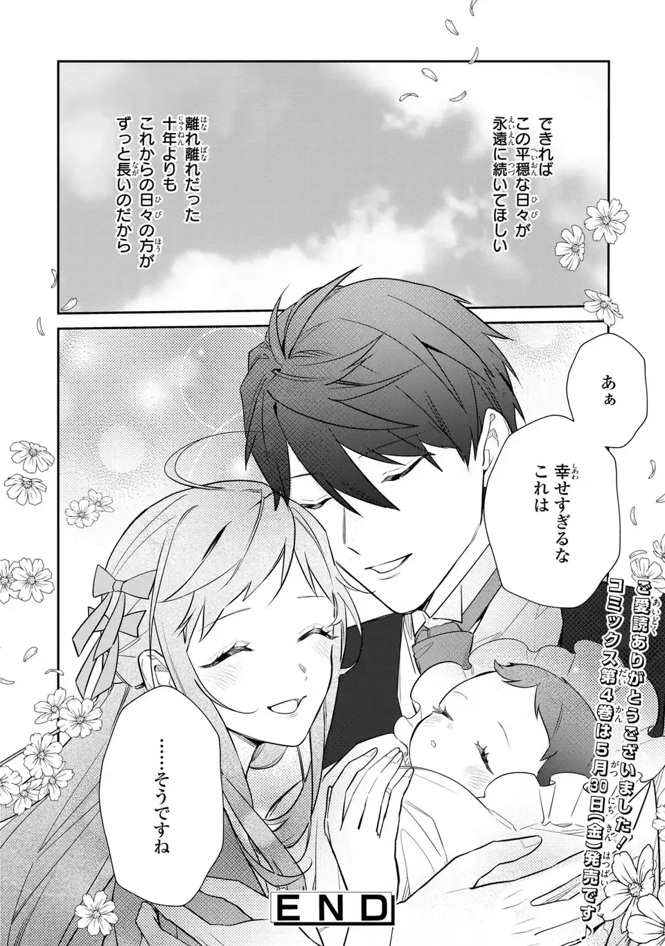 嫌われ妻は、英雄将軍と離婚したい! いきなり帰ってきて溺愛なんて信じません。 第28話 - 24