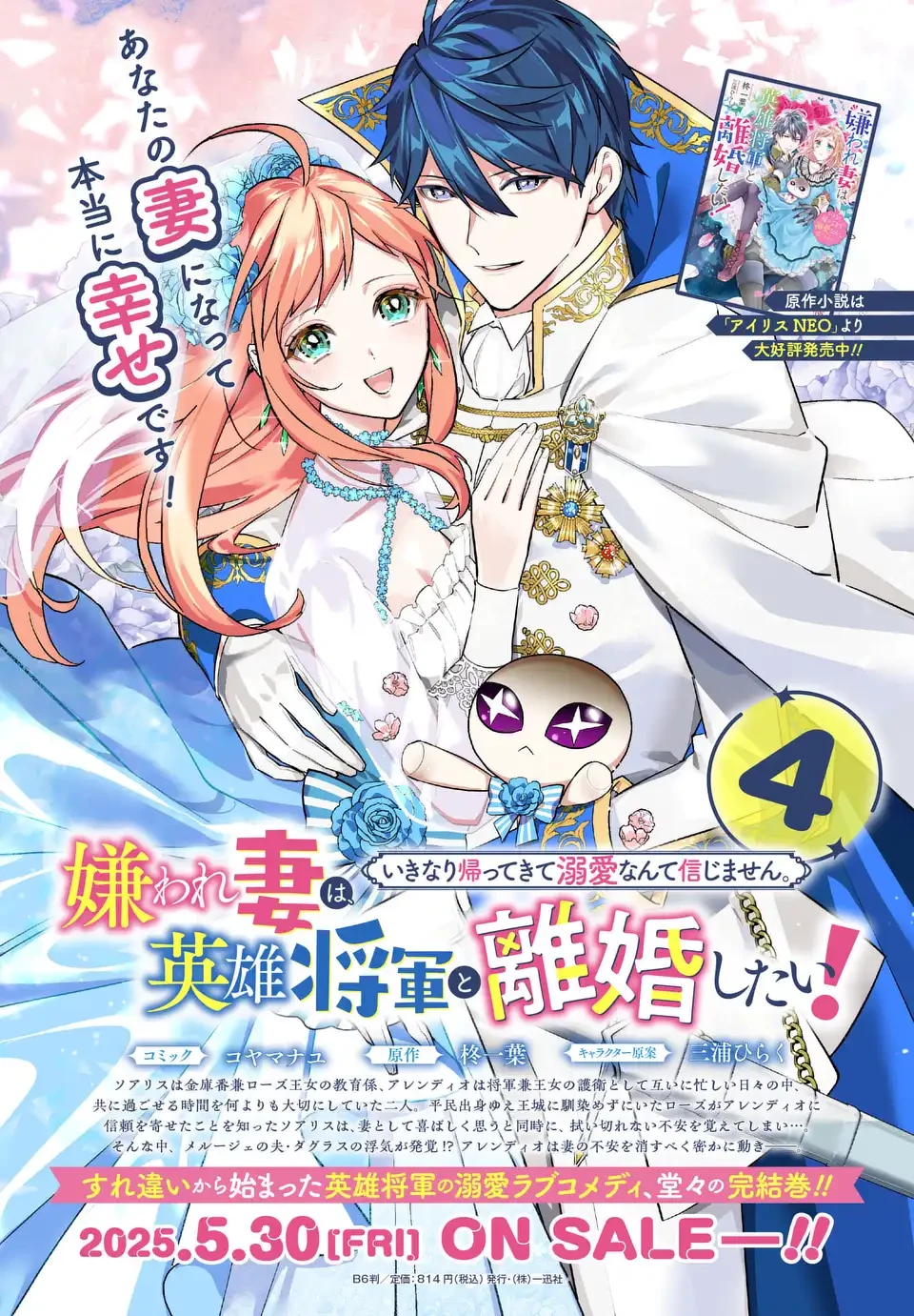嫌われ妻は、英雄将軍と離婚したい! いきなり帰ってきて溺愛なんて信じません。 第28話 - 25