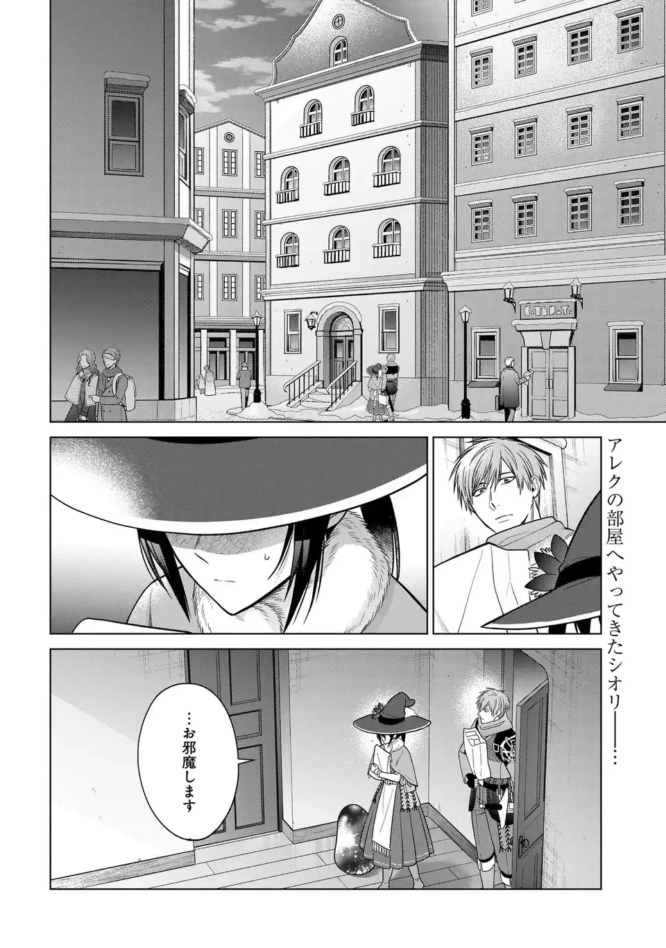 家政魔導士の異世界生活～冒険中の家政婦業承ります！～ 第54.2話 - 2