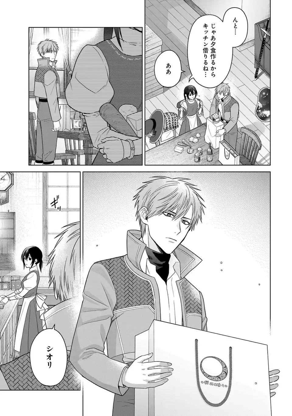 家政魔導士の異世界生活～冒険中の家政婦業承ります！～ 第54.2話 - 3