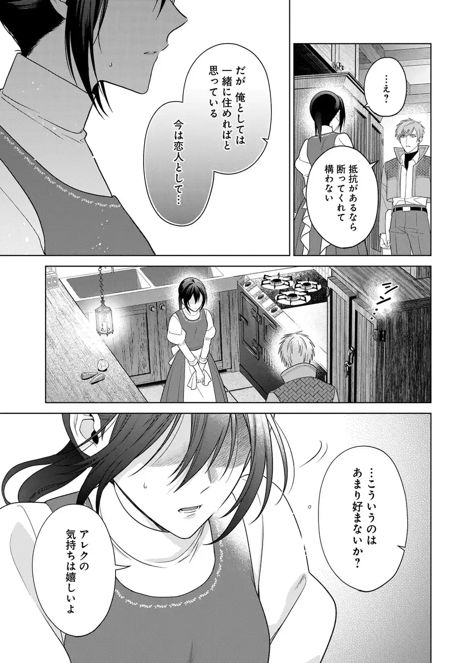 家政魔導士の異世界生活～冒険中の家政婦業承ります！～ 第54.2話 - 5