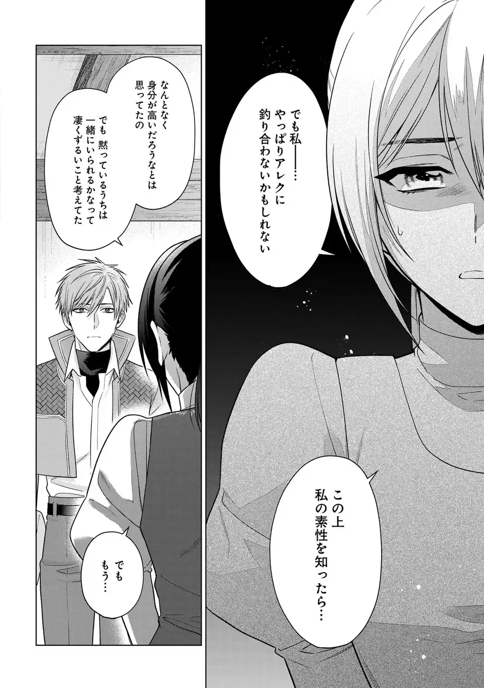 家政魔導士の異世界生活～冒険中の家政婦業承ります！～ 第54.2話 - 6