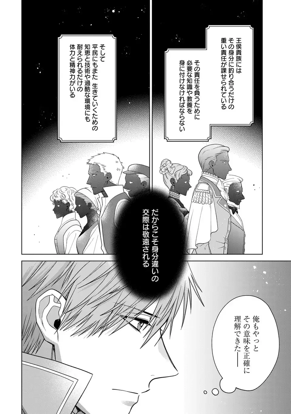 家政魔導士の異世界生活～冒険中の家政婦業承ります！～ 第54.2話 - 8