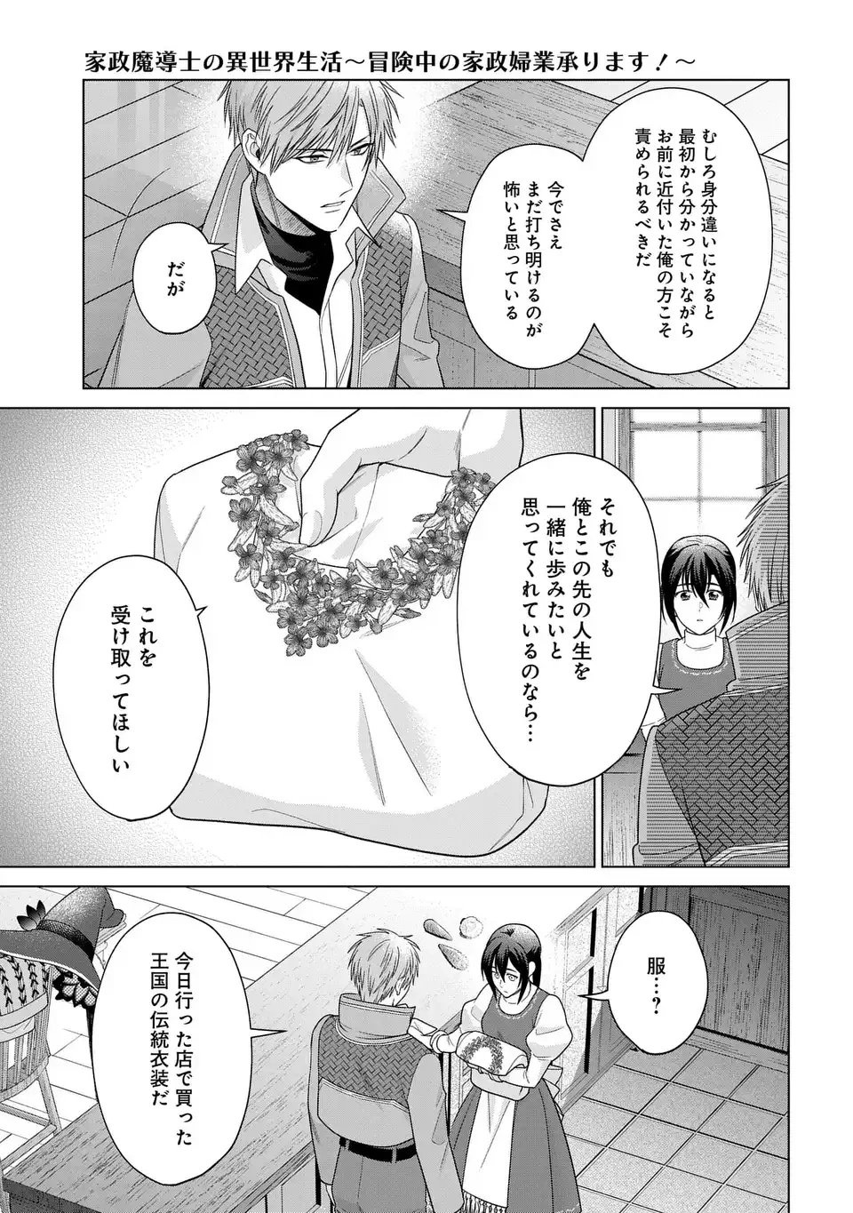 家政魔導士の異世界生活～冒険中の家政婦業承ります！～ 第54.2話 - 9