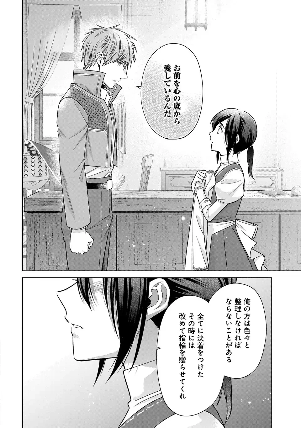 家政魔導士の異世界生活～冒険中の家政婦業承ります！～ 第54.2話 - 12