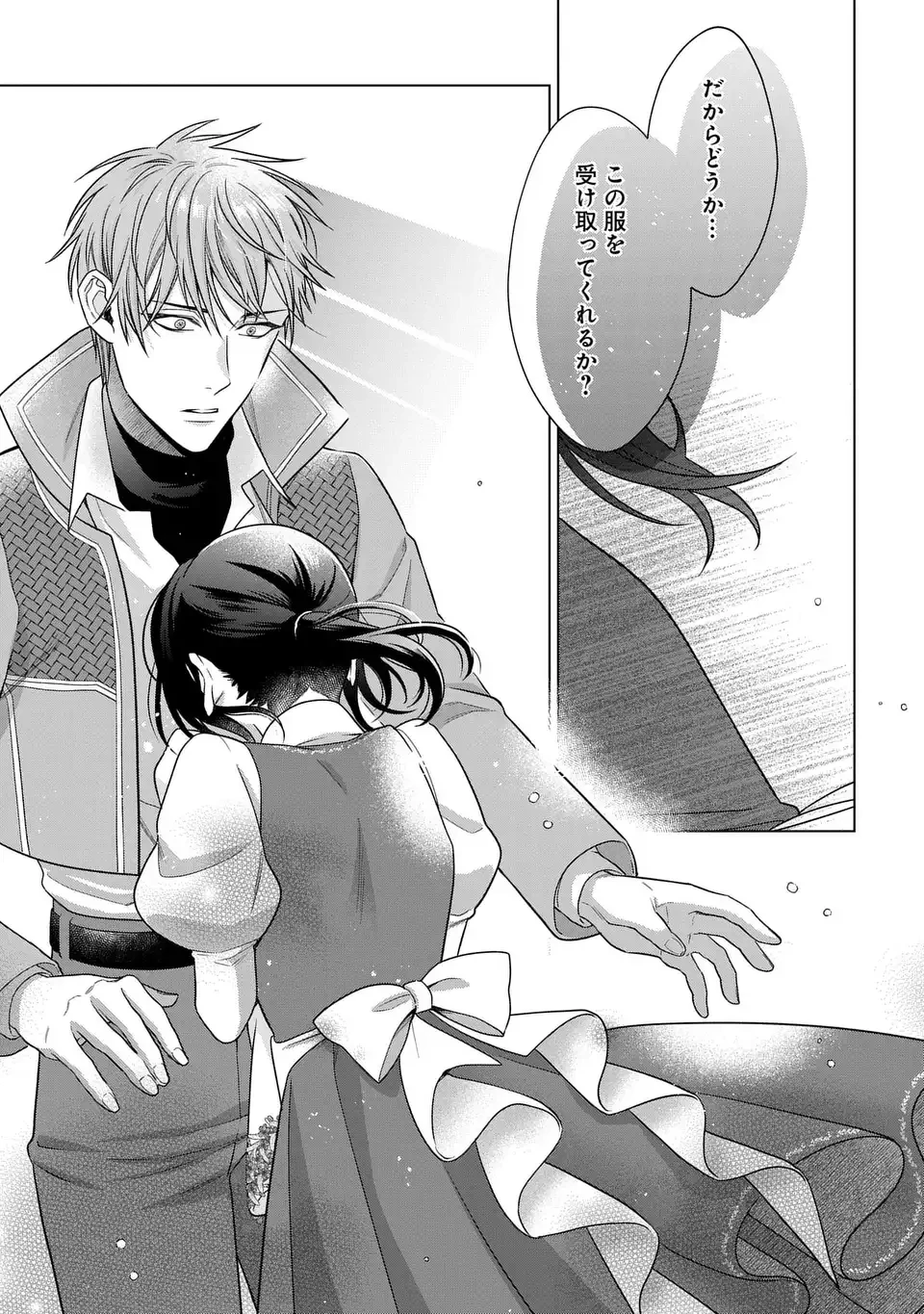 家政魔導士の異世界生活～冒険中の家政婦業承ります！～ 第54.2話 - 13