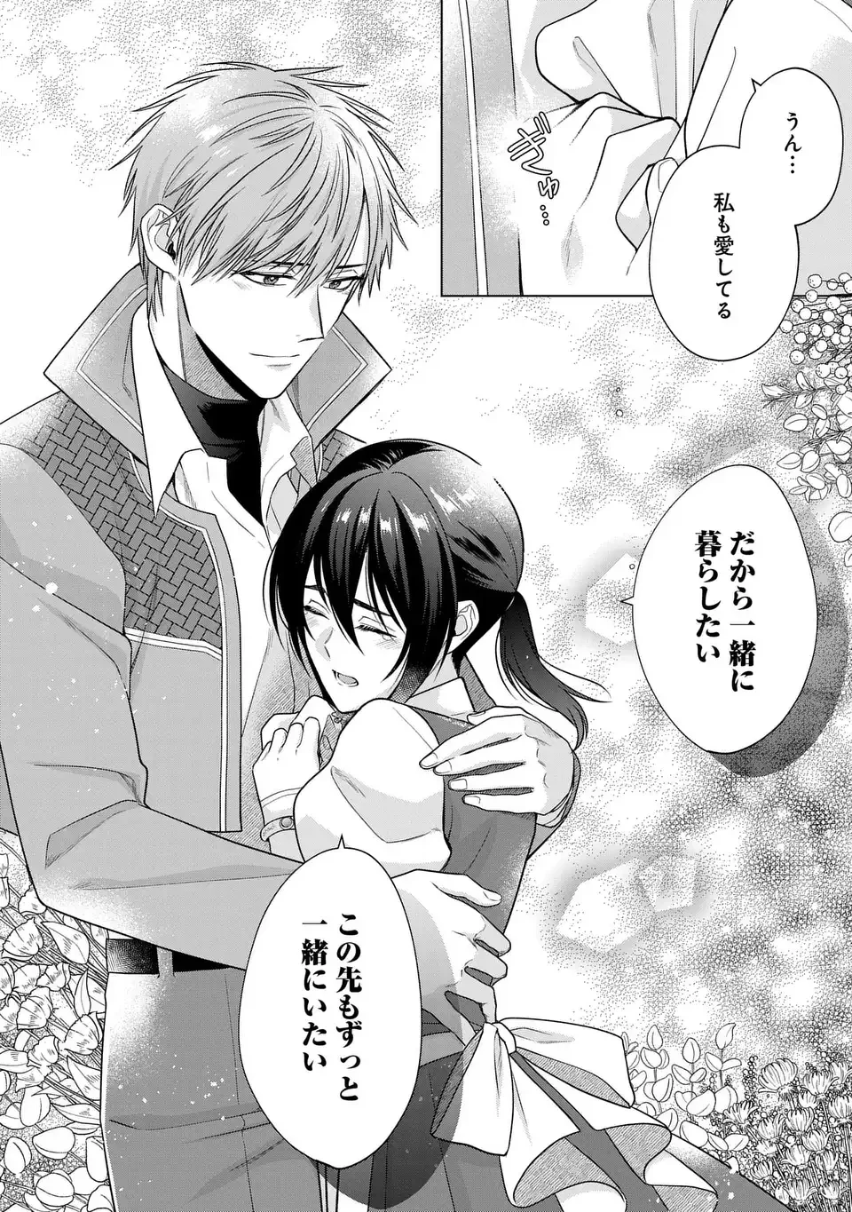 家政魔導士の異世界生活～冒険中の家政婦業承ります！～ 第54.2話 - 14