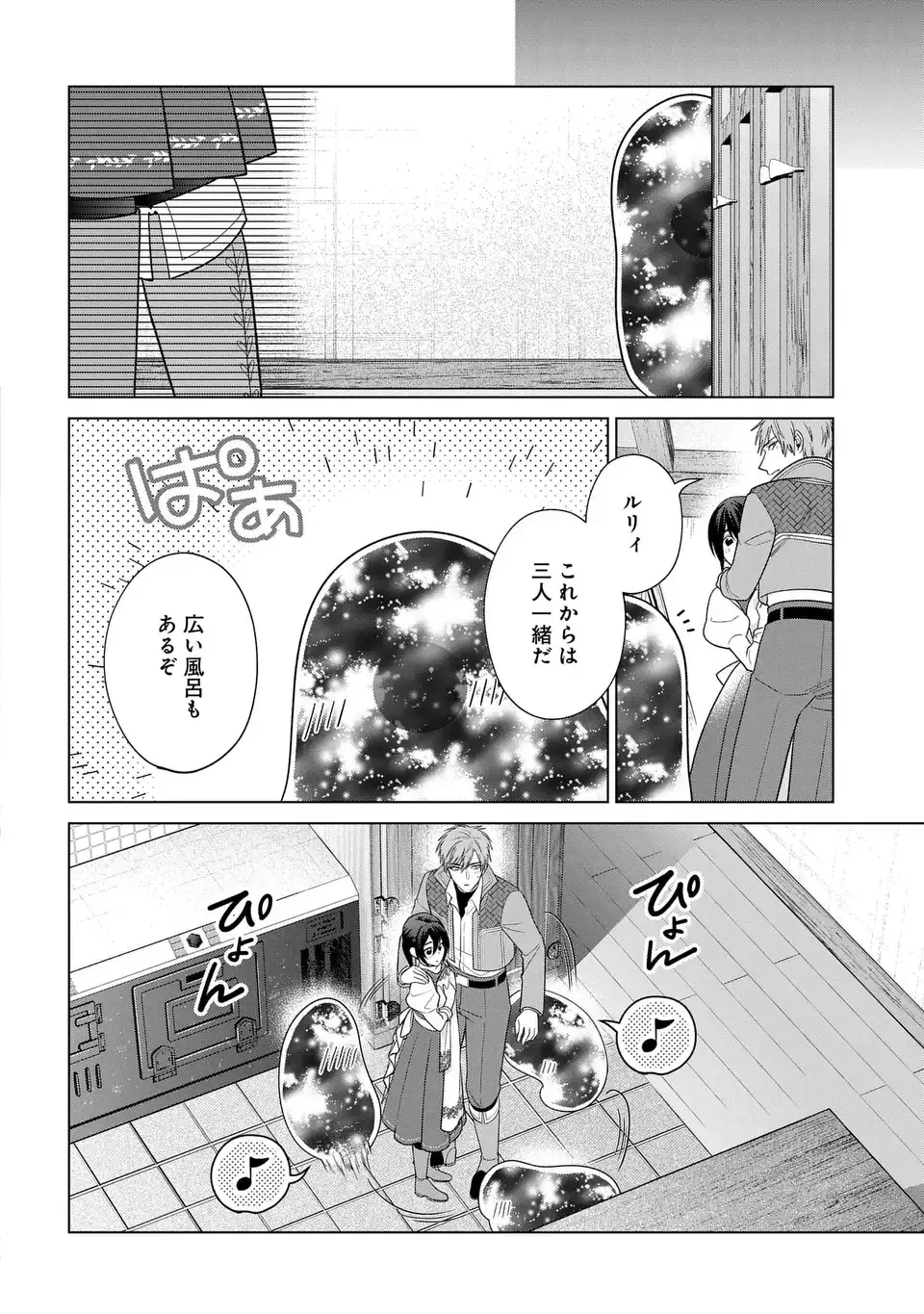 家政魔導士の異世界生活～冒険中の家政婦業承ります！～ 第54.2話 - 16