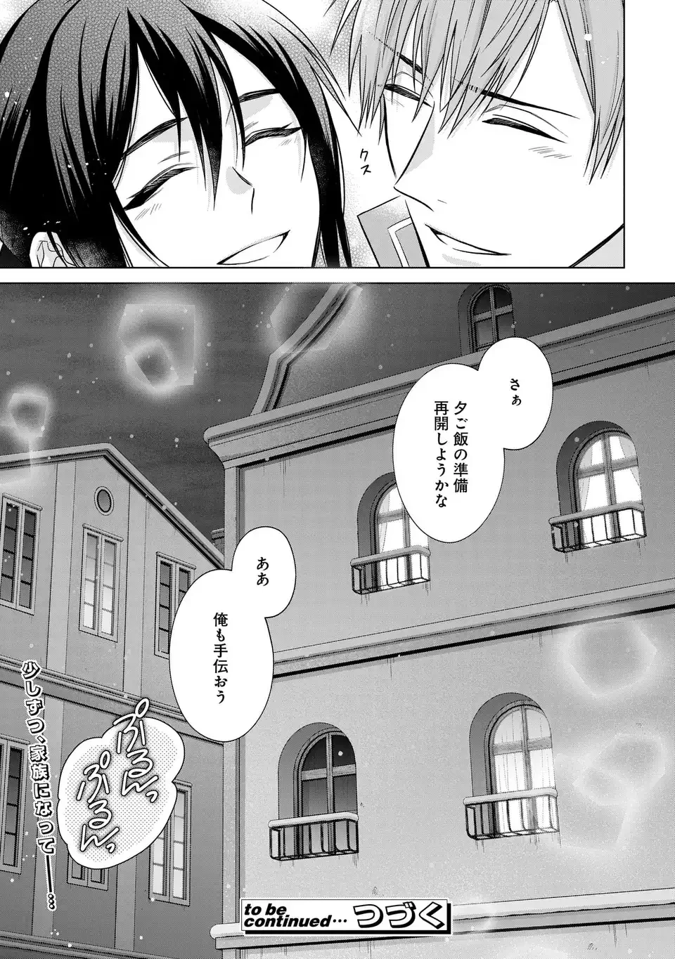 家政魔導士の異世界生活～冒険中の家政婦業承ります！～ 第54.2話 - 17