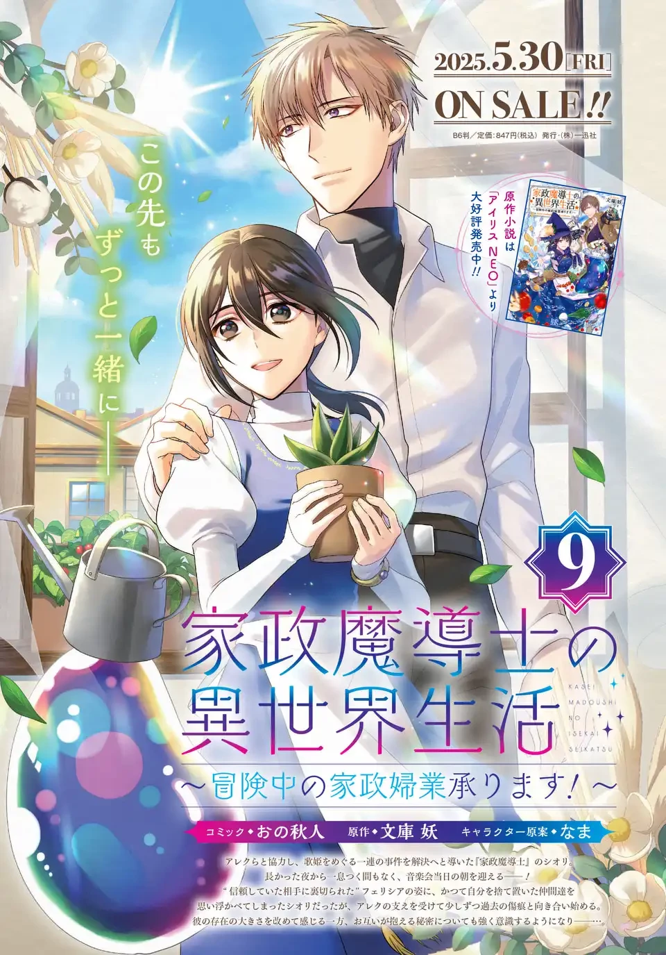 家政魔導士の異世界生活～冒険中の家政婦業承ります！～ 第54.2話 - 18