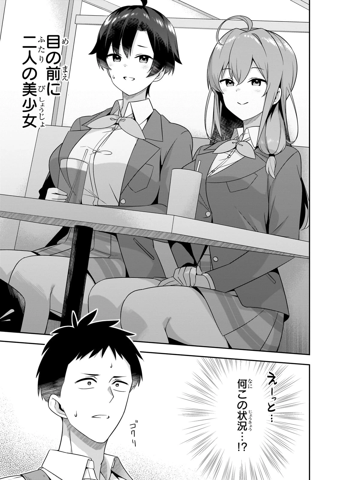 10年ぶりに再会したクソガキは清純美少女JKに成長していた 第6話 - 1