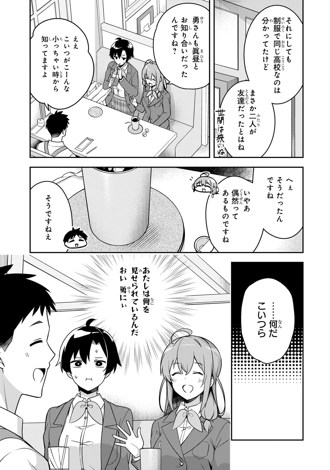 10年ぶりに再会したクソガキは清純美少女JKに成長していた 第6話 - 3