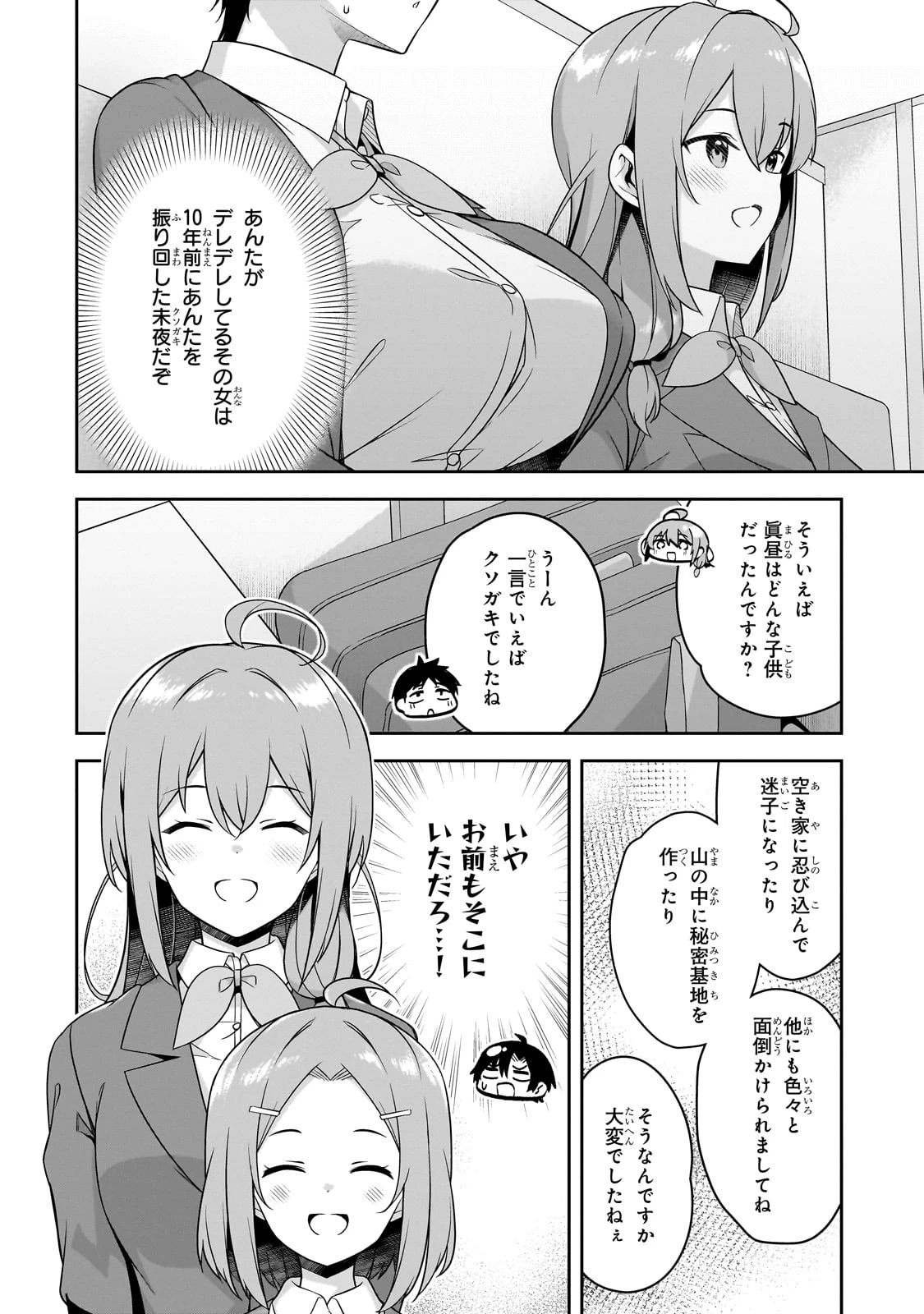 10年ぶりに再会したクソガキは清純美少女JKに成長していた 第6話 - 4