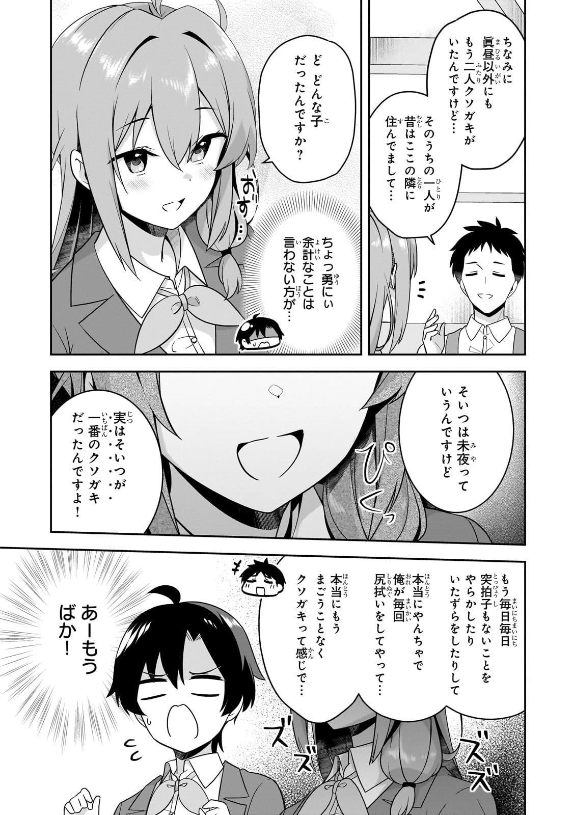10年ぶりに再会したクソガキは清純美少女JKに成長していた 第6話 - 5
