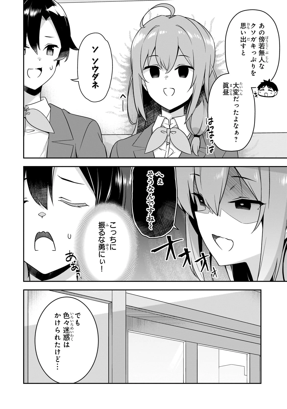 10年ぶりに再会したクソガキは清純美少女JKに成長していた 第6話 - 6