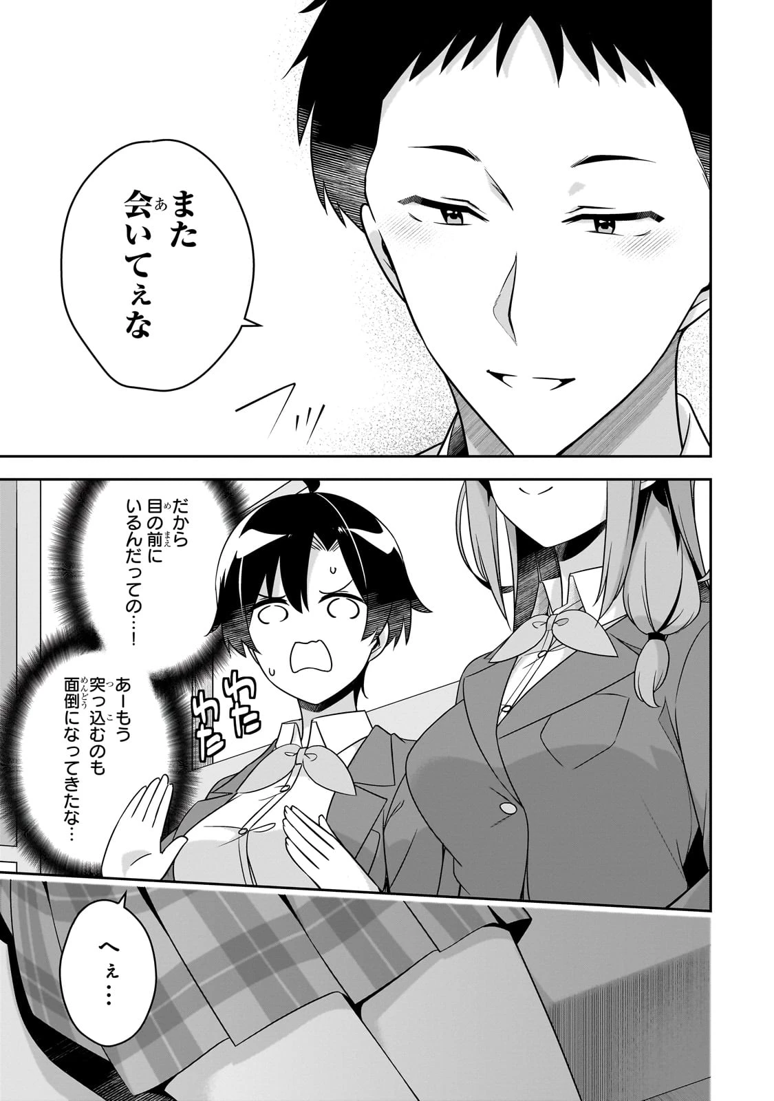 10年ぶりに再会したクソガキは清純美少女JKに成長していた 第6話 - 7