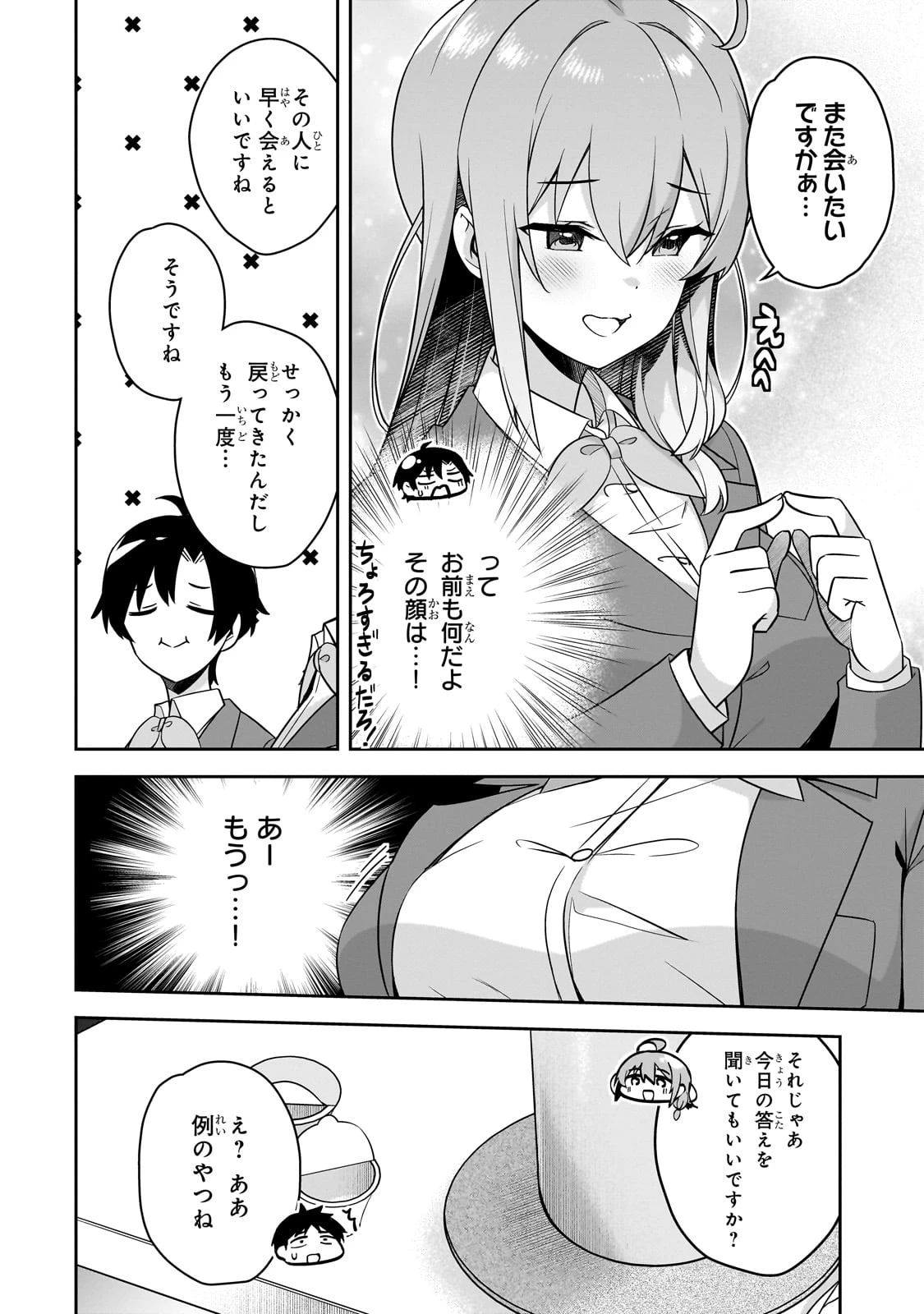10年ぶりに再会したクソガキは清純美少女JKに成長していた 第6話 - 8