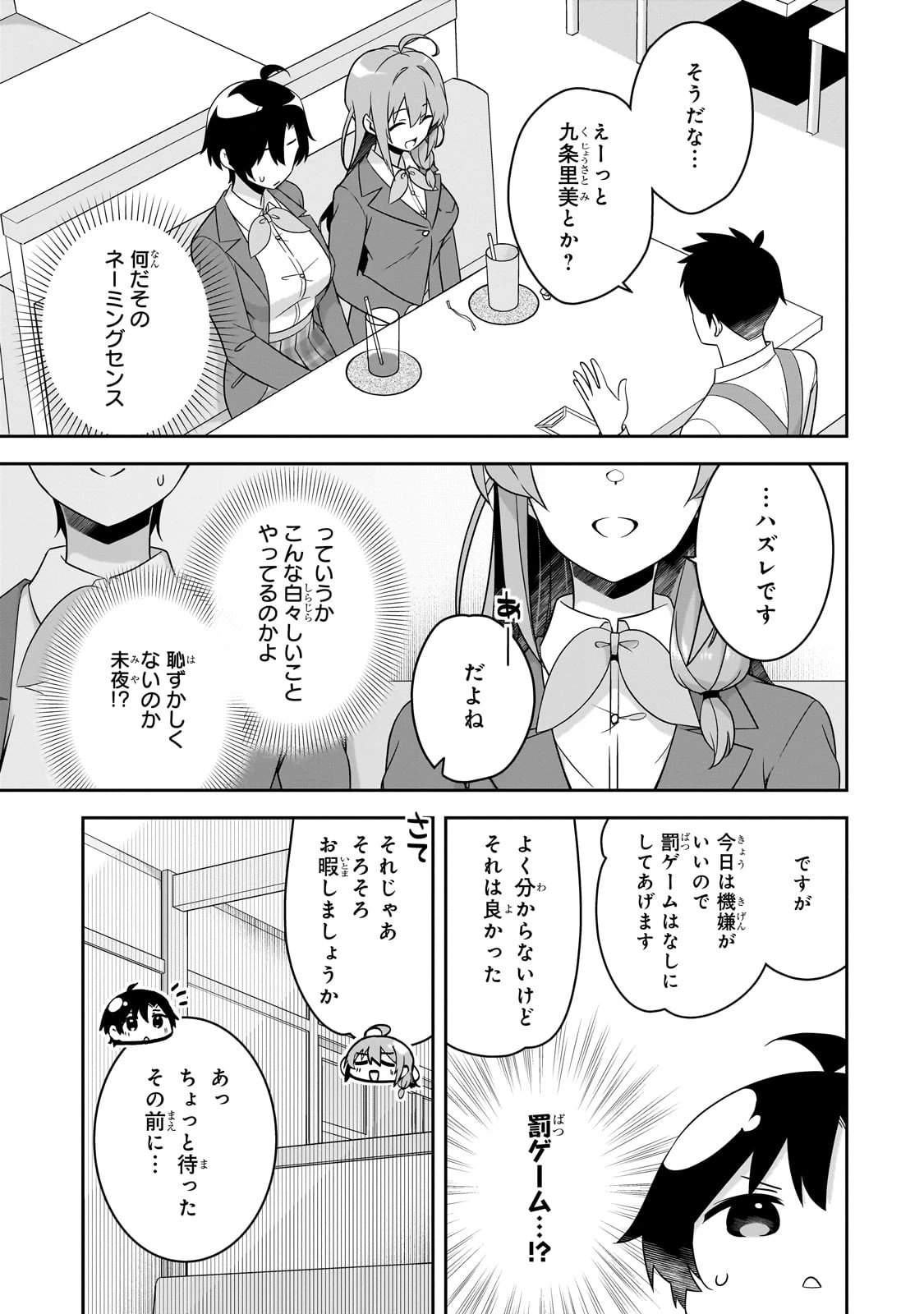 10年ぶりに再会したクソガキは清純美少女JKに成長していた 第6話 - 9