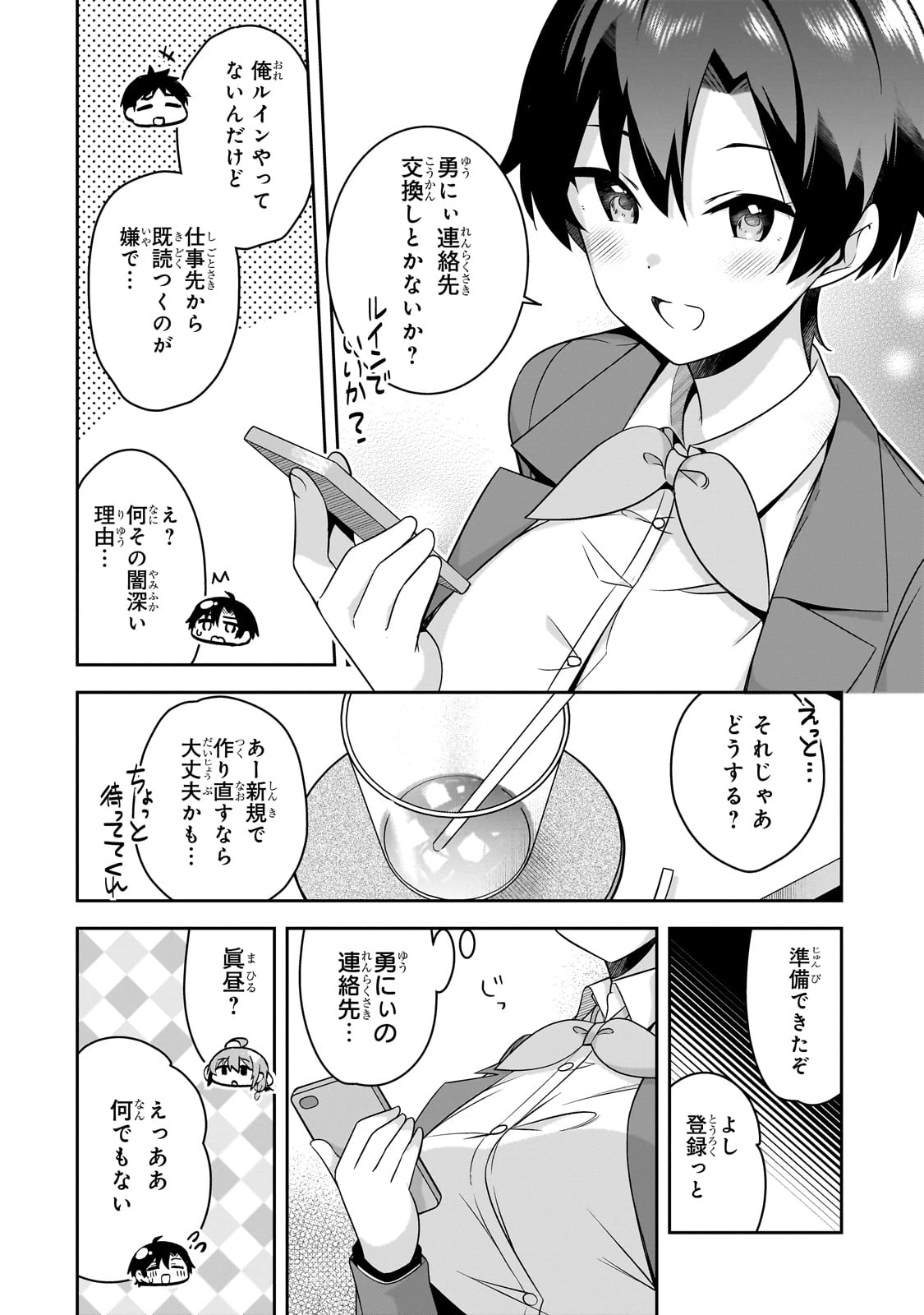 10年ぶりに再会したクソガキは清純美少女JKに成長していた 第6話 - 10