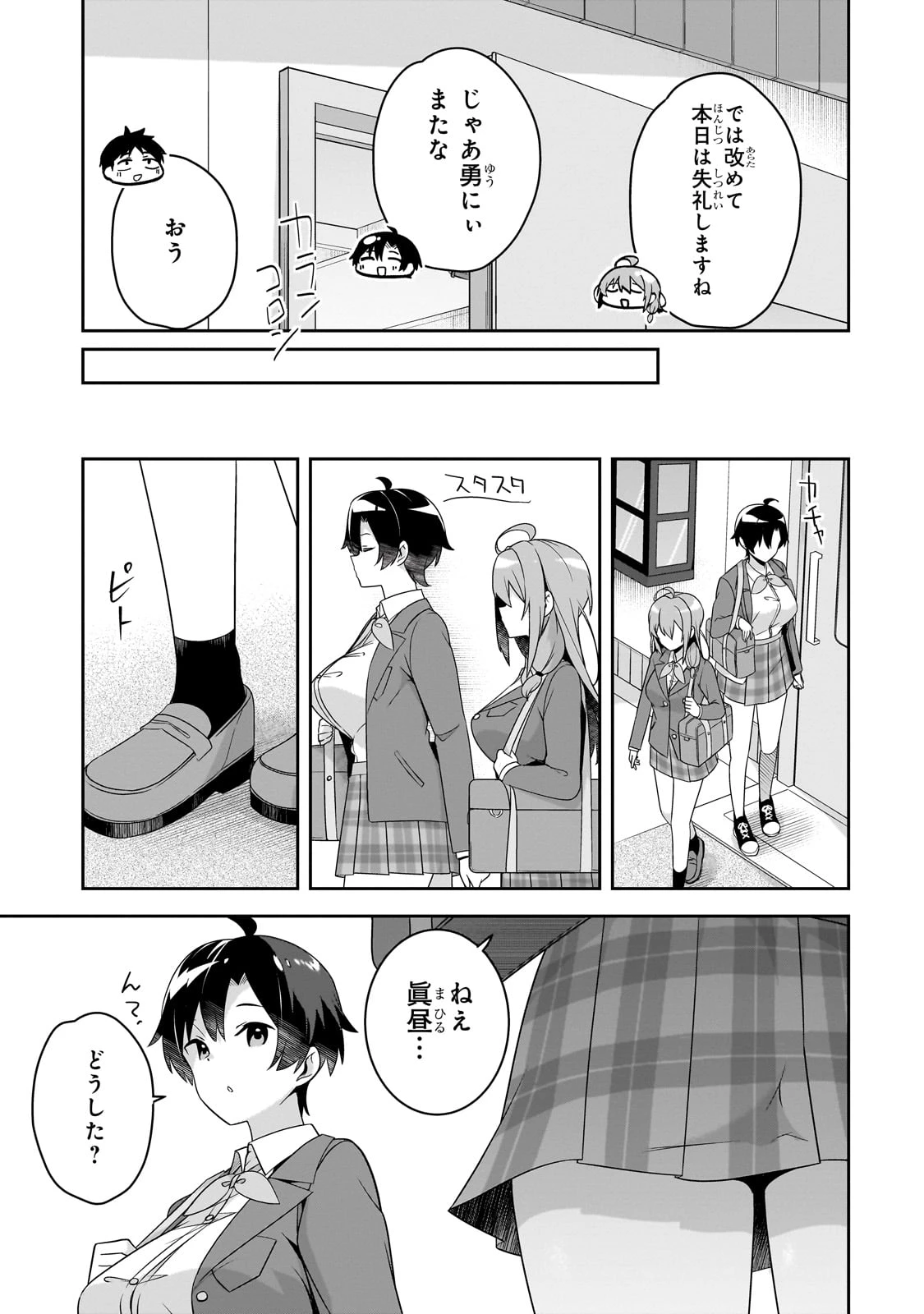 10年ぶりに再会したクソガキは清純美少女JKに成長していた 第6話 - 11
