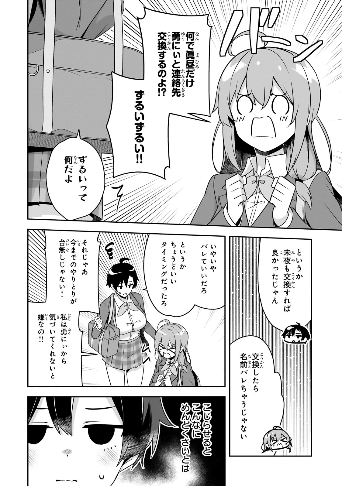 10年ぶりに再会したクソガキは清純美少女JKに成長していた 第6話 - 12