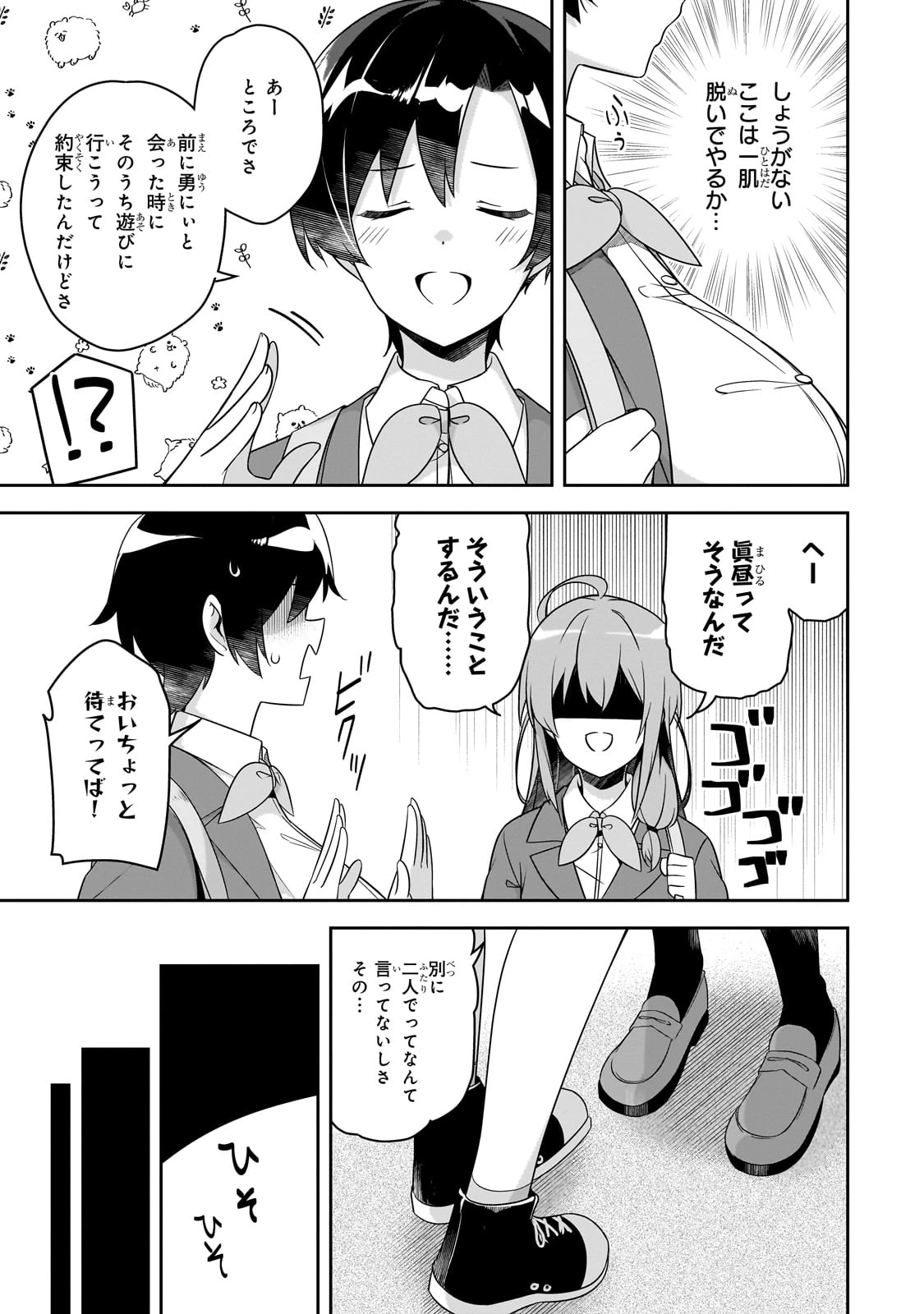 10年ぶりに再会したクソガキは清純美少女JKに成長していた 第6話 - 13