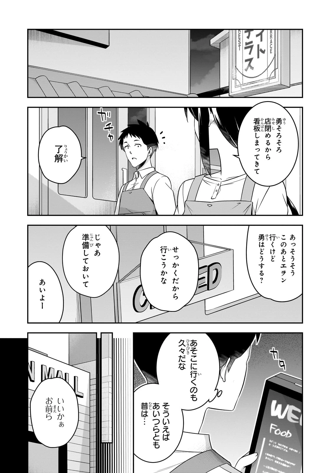 10年ぶりに再会したクソガキは清純美少女JKに成長していた 第6話 - 14