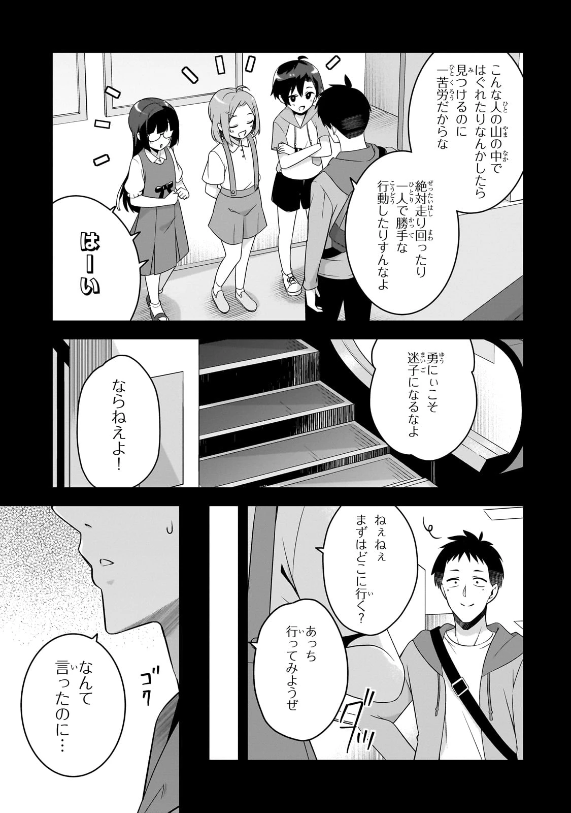 10年ぶりに再会したクソガキは清純美少女JKに成長していた 第6話 - 15
