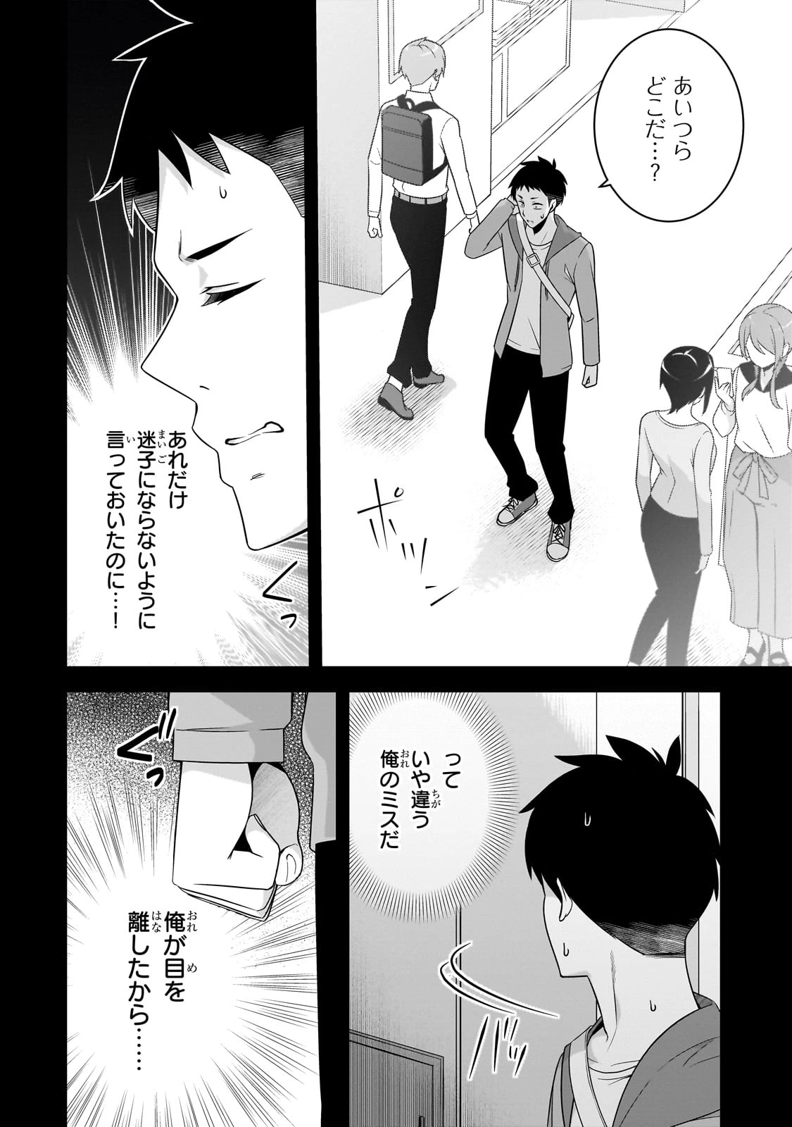 10年ぶりに再会したクソガキは清純美少女JKに成長していた 第6話 - 16