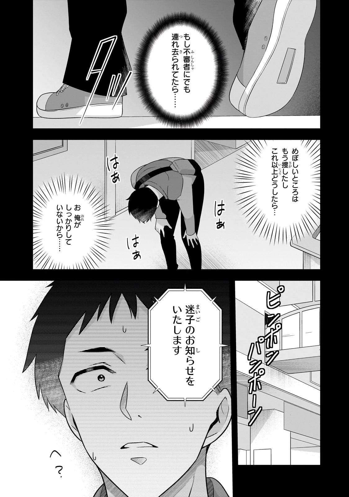 10年ぶりに再会したクソガキは清純美少女JKに成長していた 第6話 - 17