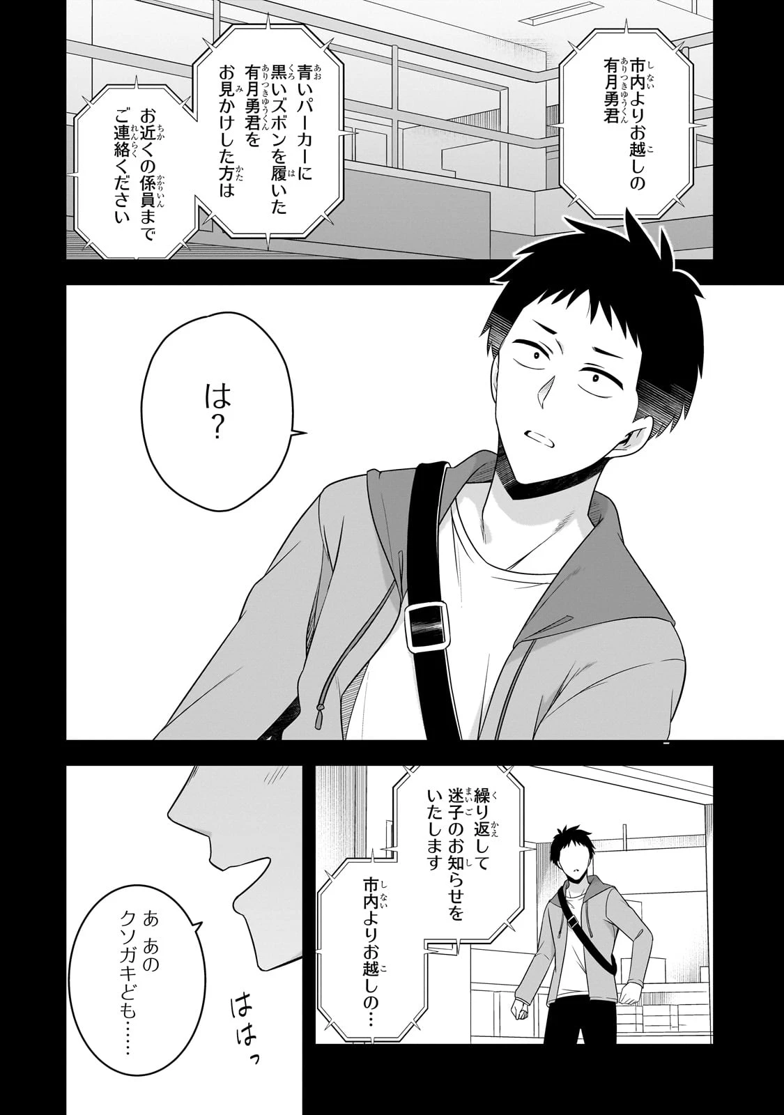 10年ぶりに再会したクソガキは清純美少女JKに成長していた 第6話 - 18