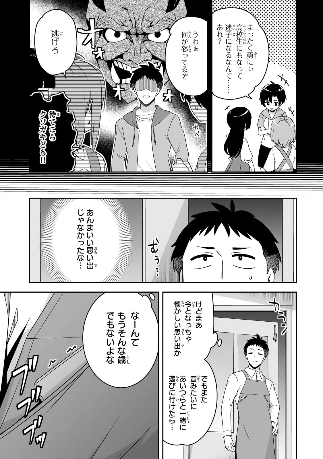 10年ぶりに再会したクソガキは清純美少女JKに成長していた 第6話 - 19