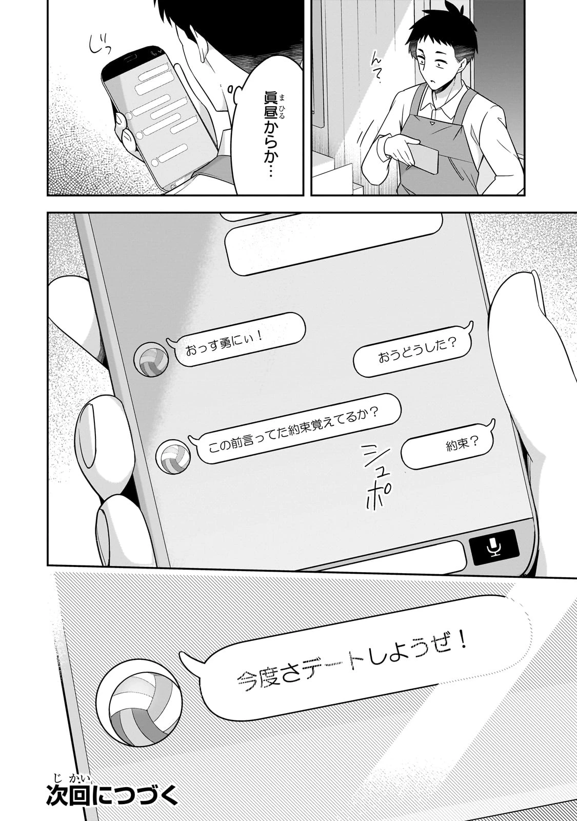 10年ぶりに再会したクソガキは清純美少女JKに成長していた 第6話 - 20