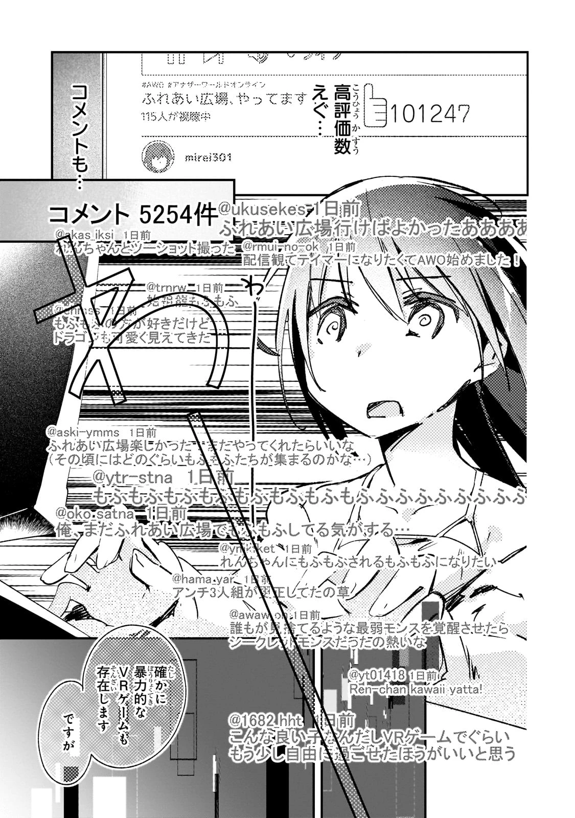 テイマー姉妹のもふもふ配信　～無自覚にもふもふを連れてくる妹がチート級にかわいいので自慢します～ 第31話 - 2