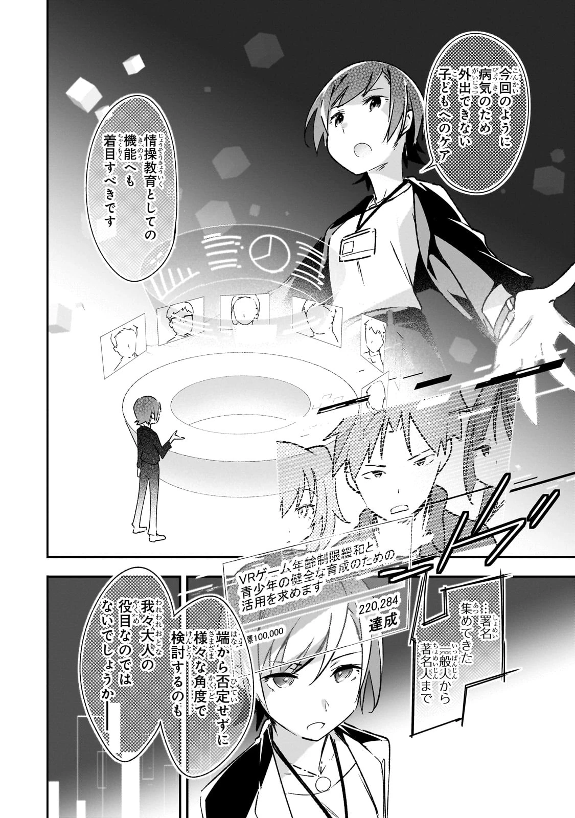 テイマー姉妹のもふもふ配信　～無自覚にもふもふを連れてくる妹がチート級にかわいいので自慢します～ 第31話 - 3