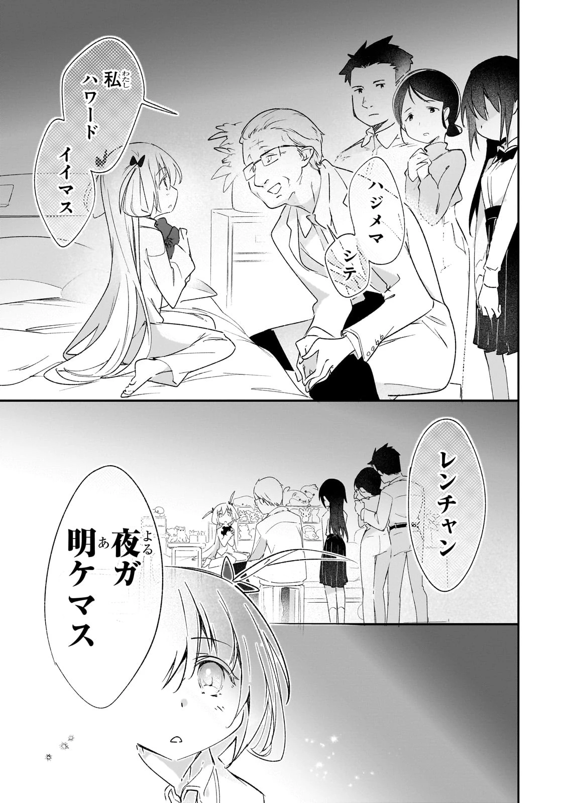 テイマー姉妹のもふもふ配信　～無自覚にもふもふを連れてくる妹がチート級にかわいいので自慢します～ 第31話 - 4