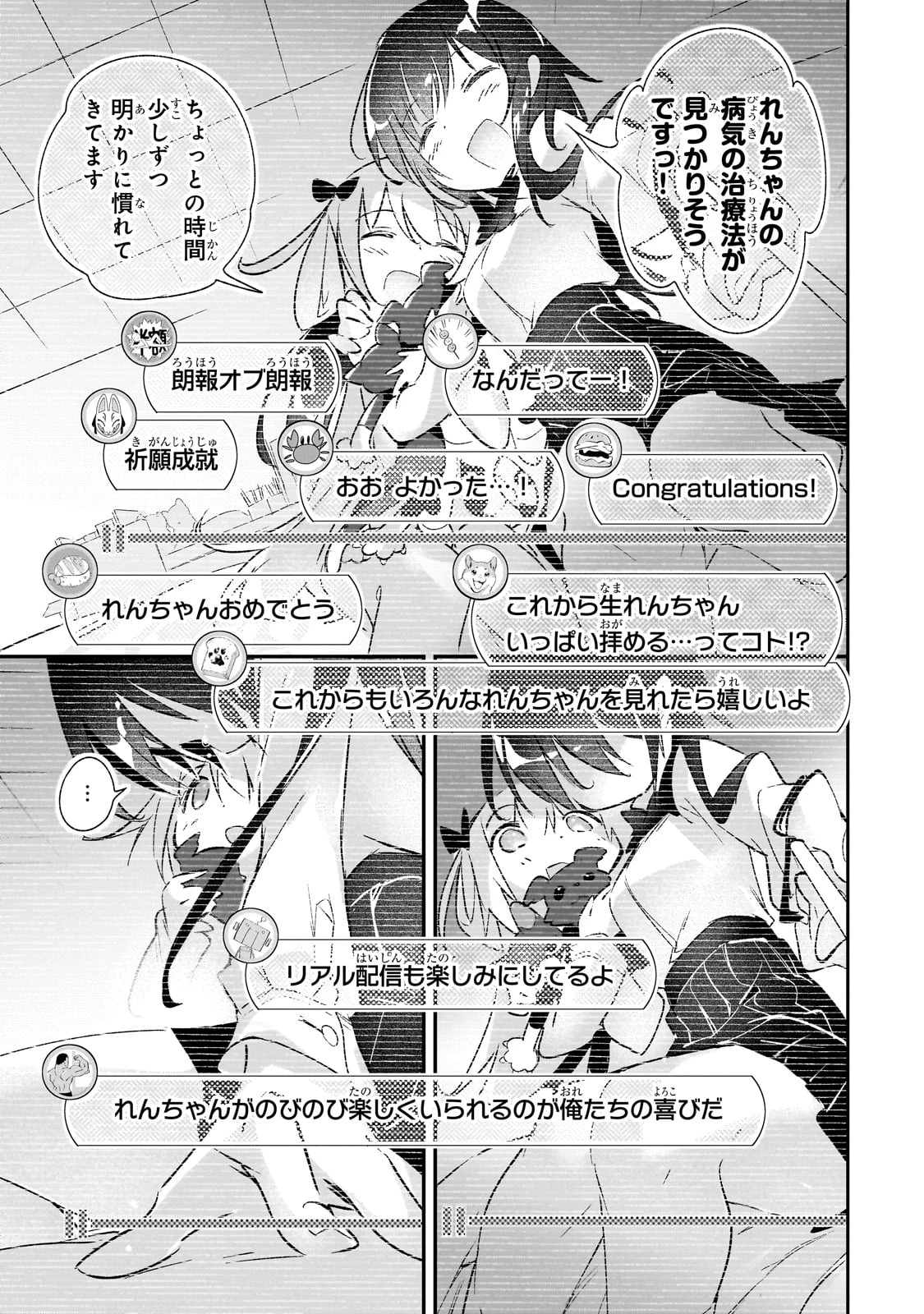 テイマー姉妹のもふもふ配信　～無自覚にもふもふを連れてくる妹がチート級にかわいいので自慢します～ 第31話 - 6