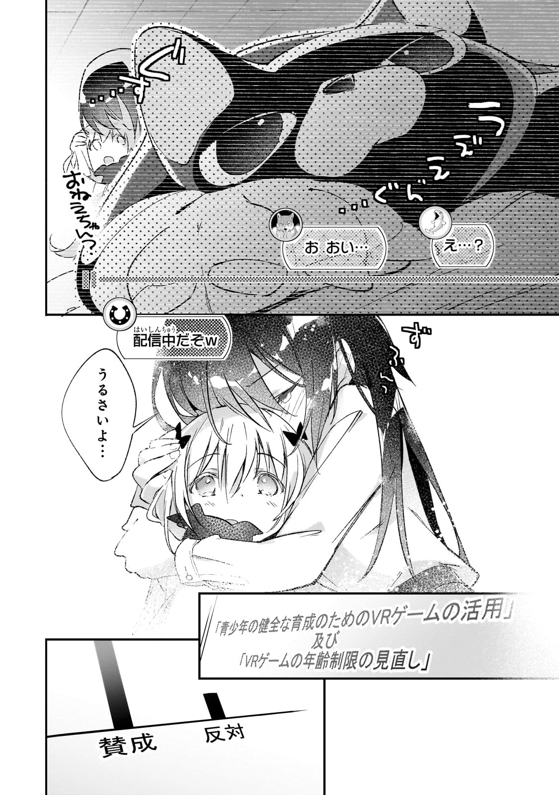 テイマー姉妹のもふもふ配信　～無自覚にもふもふを連れてくる妹がチート級にかわいいので自慢します～ 第31話 - 7