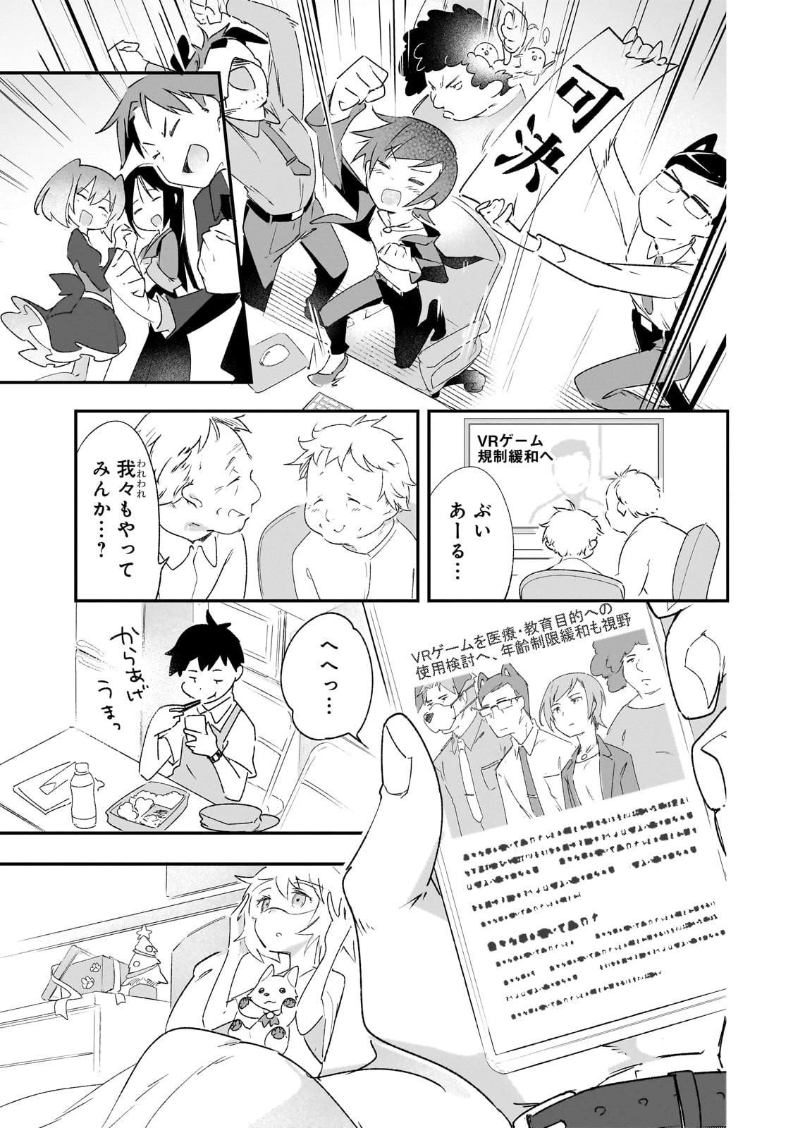 テイマー姉妹のもふもふ配信　～無自覚にもふもふを連れてくる妹がチート級にかわいいので自慢します～ 第31話 - 8