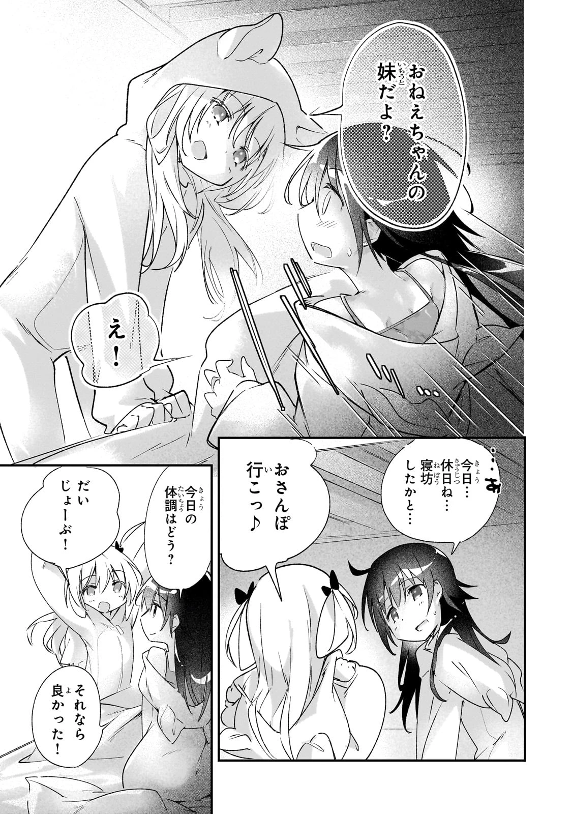 テイマー姉妹のもふもふ配信　～無自覚にもふもふを連れてくる妹がチート級にかわいいので自慢します～ 第31話 - 12