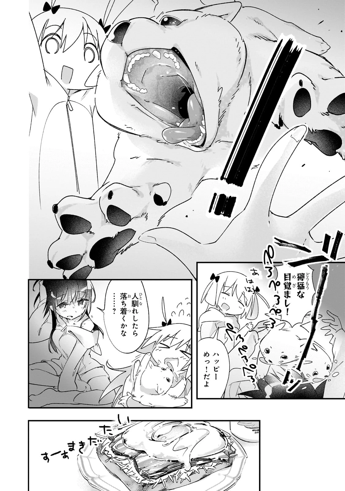 テイマー姉妹のもふもふ配信　～無自覚にもふもふを連れてくる妹がチート級にかわいいので自慢します～ 第31話 - 13