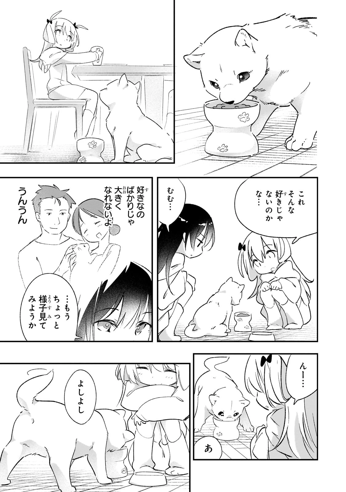 テイマー姉妹のもふもふ配信　～無自覚にもふもふを連れてくる妹がチート級にかわいいので自慢します～ 第31話 - 14
