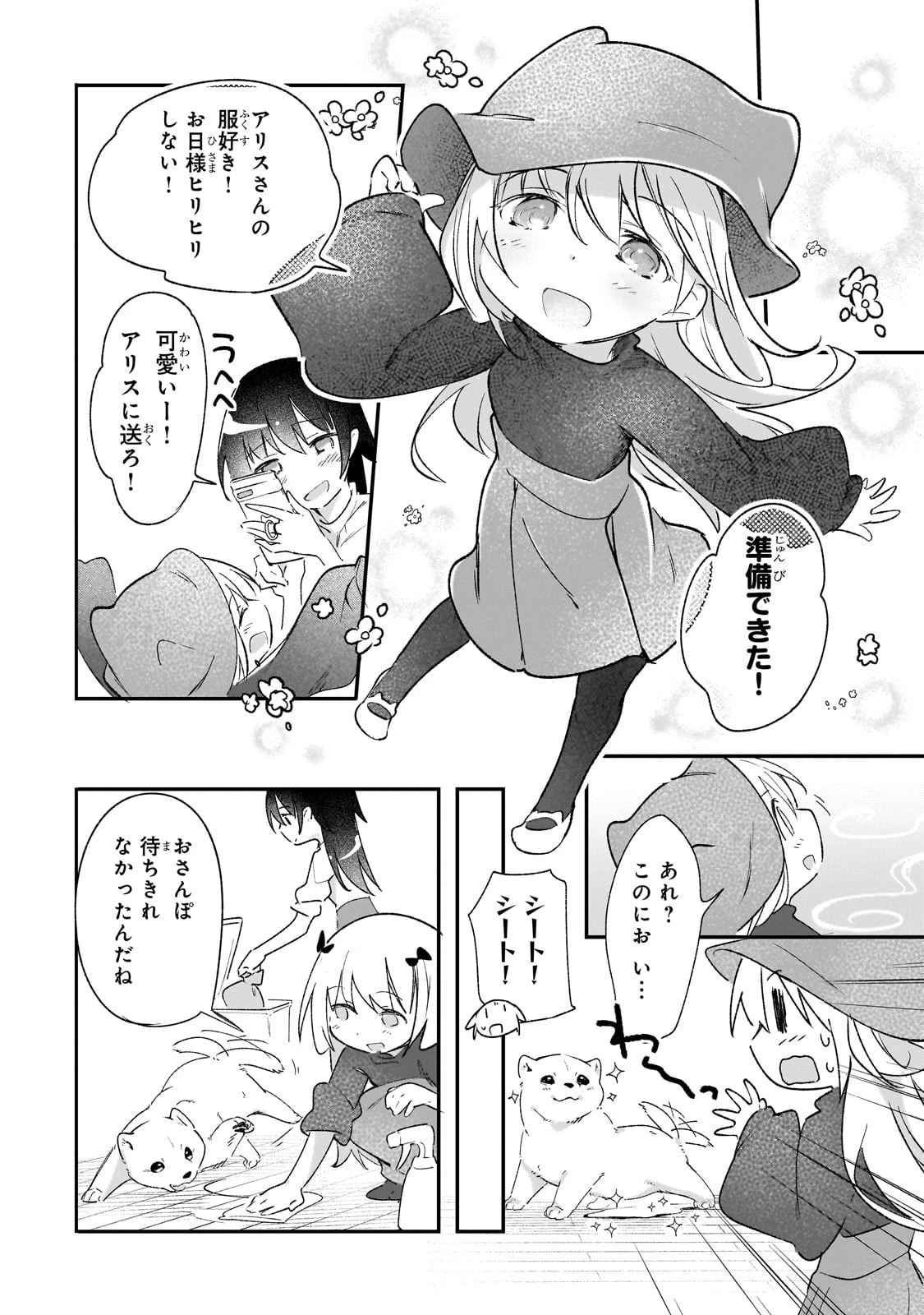 テイマー姉妹のもふもふ配信　～無自覚にもふもふを連れてくる妹がチート級にかわいいので自慢します～ 第31話 - 15