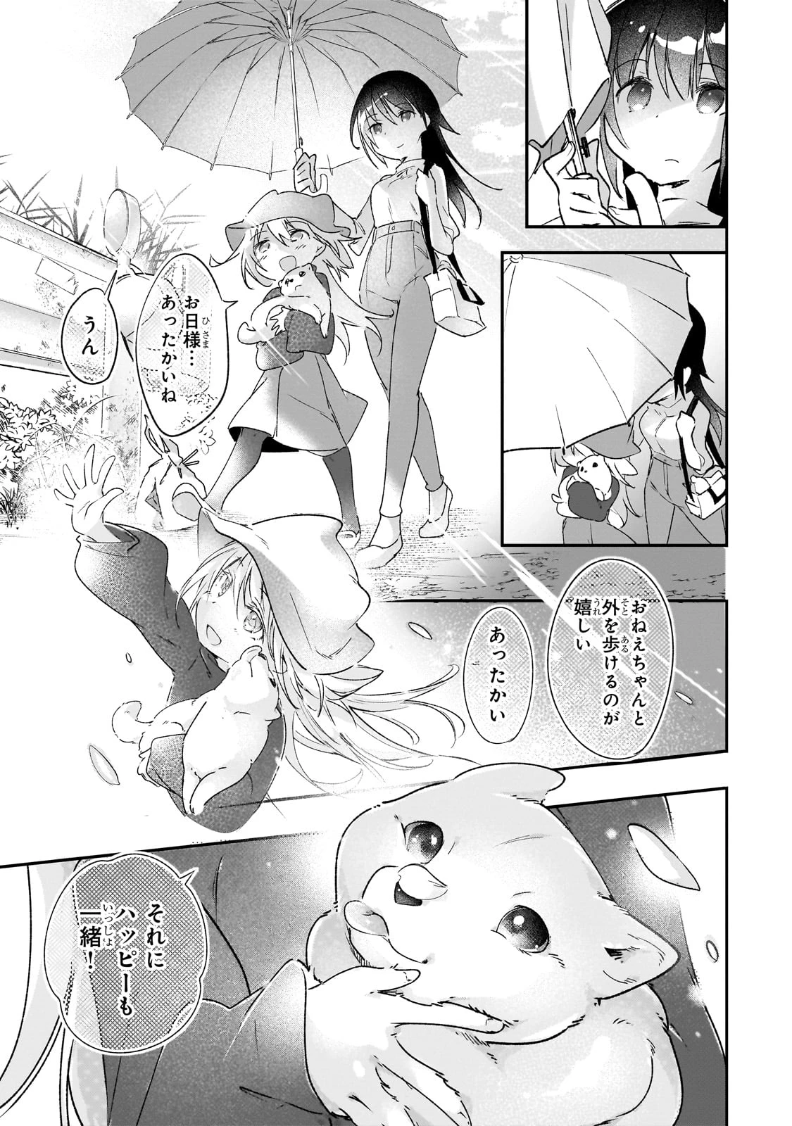 テイマー姉妹のもふもふ配信　～無自覚にもふもふを連れてくる妹がチート級にかわいいので自慢します～ 第31話 - 16