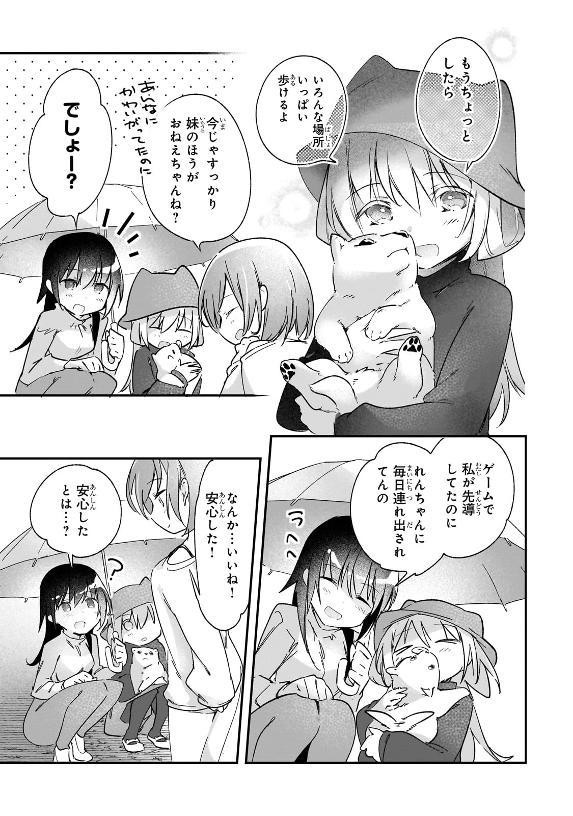 テイマー姉妹のもふもふ配信　～無自覚にもふもふを連れてくる妹がチート級にかわいいので自慢します～ 第31話 - 18